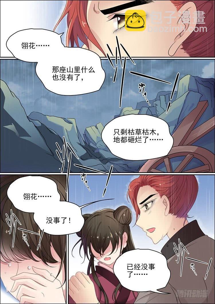 《瘟神与花》第十七话 病发 第6页