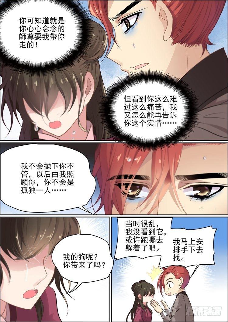 《瘟神与花》第十七话 病发 第7页