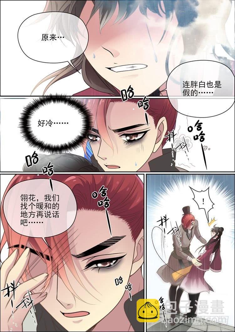 《瘟神与花》第十七话 病发 第8页