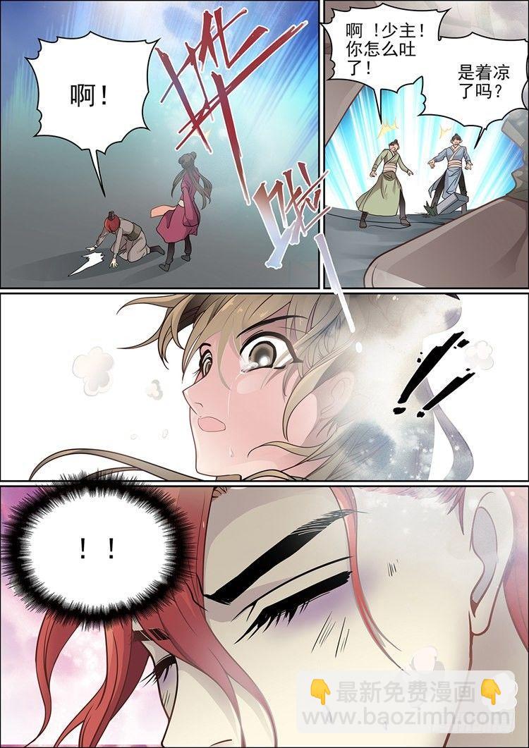 《瘟神与花》第十七话 病发 第9页