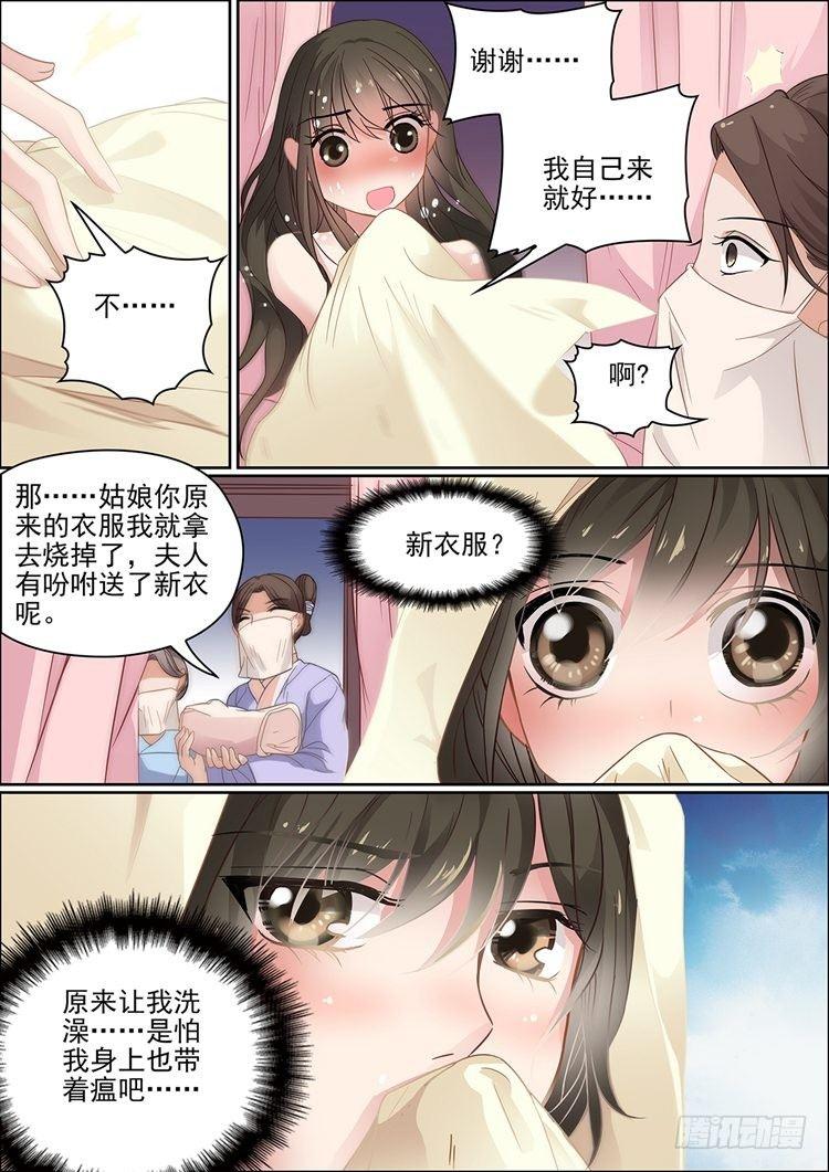 《瘟神与花》第十八话 忆 第10页