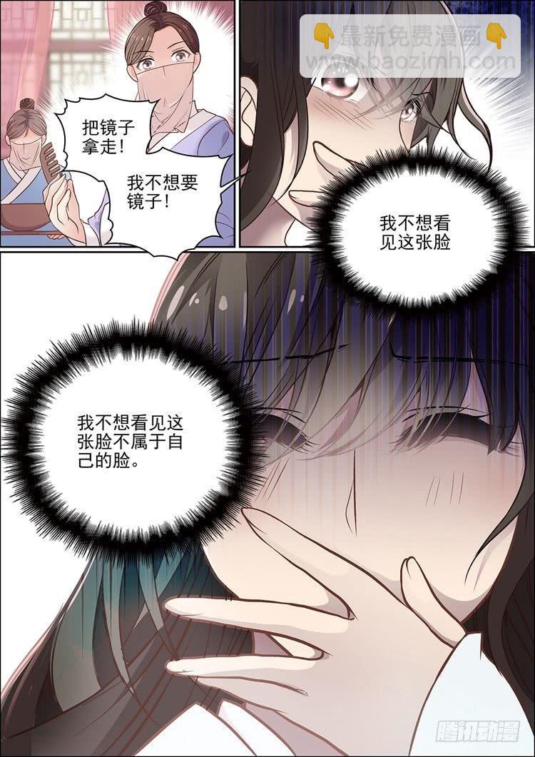 《瘟神与花》第十八话 忆 第12页