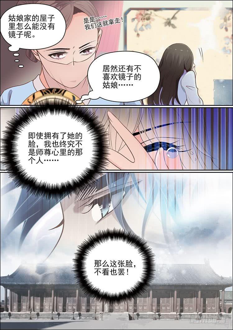 《瘟神与花》第十八话 忆 第13页