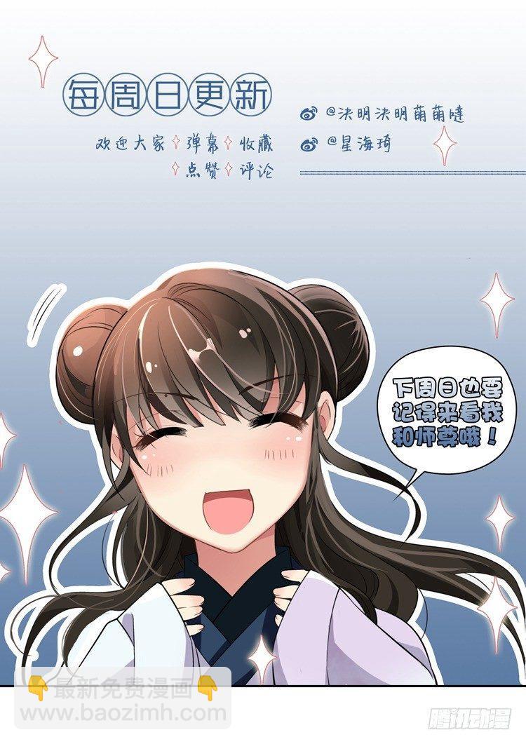 《瘟神与花》第十八话 忆 第14页