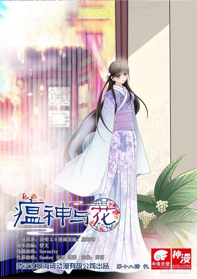 《瘟神与花》第十八话 忆 第1页