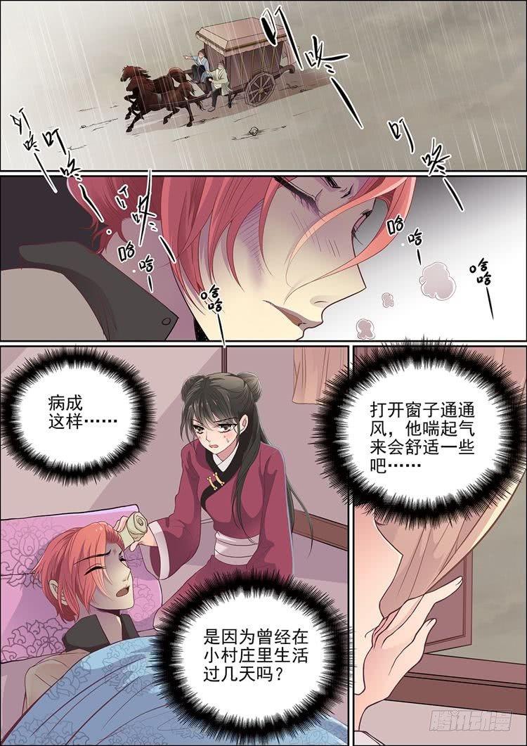 《瘟神与花》第十八话 忆 第2页