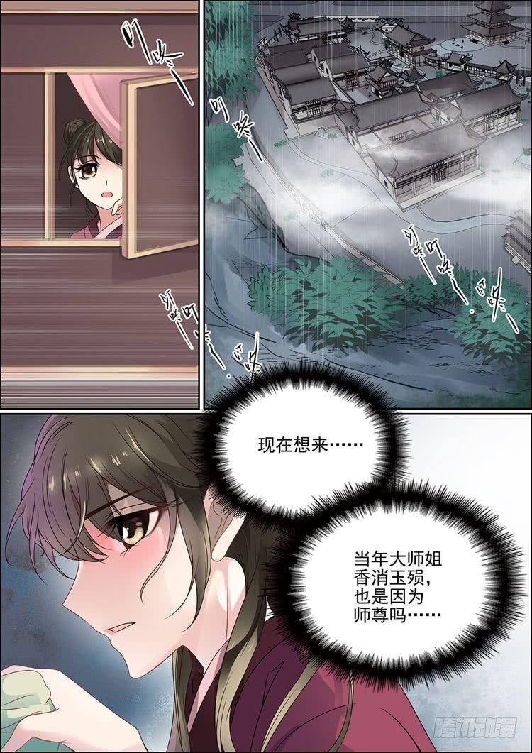 《瘟神与花》第十八话 忆 第3页