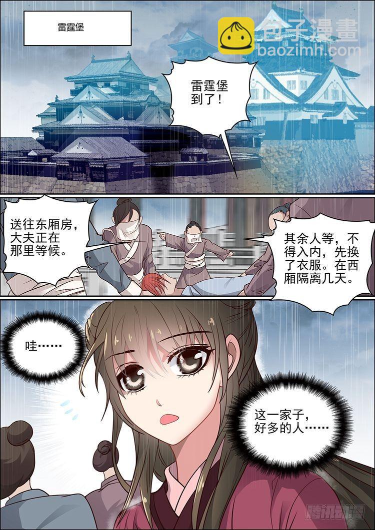 《瘟神与花》第十八话 忆 第4页