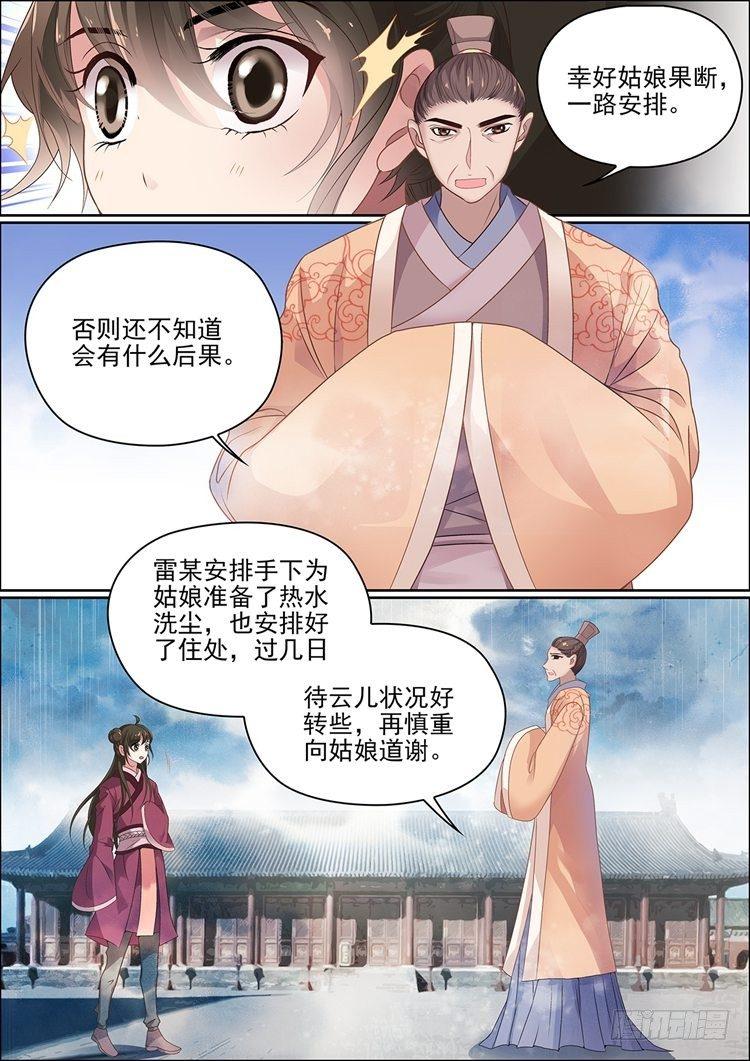 《瘟神与花》第十八话 忆 第5页