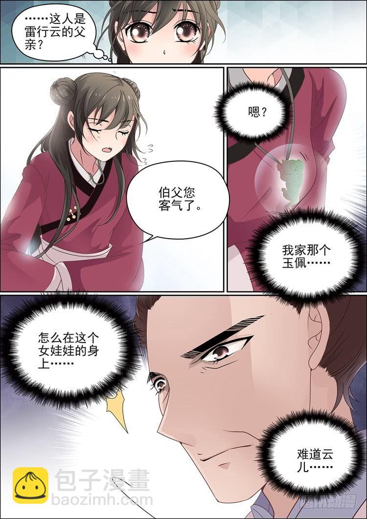 《瘟神与花》第十八话 忆 第6页