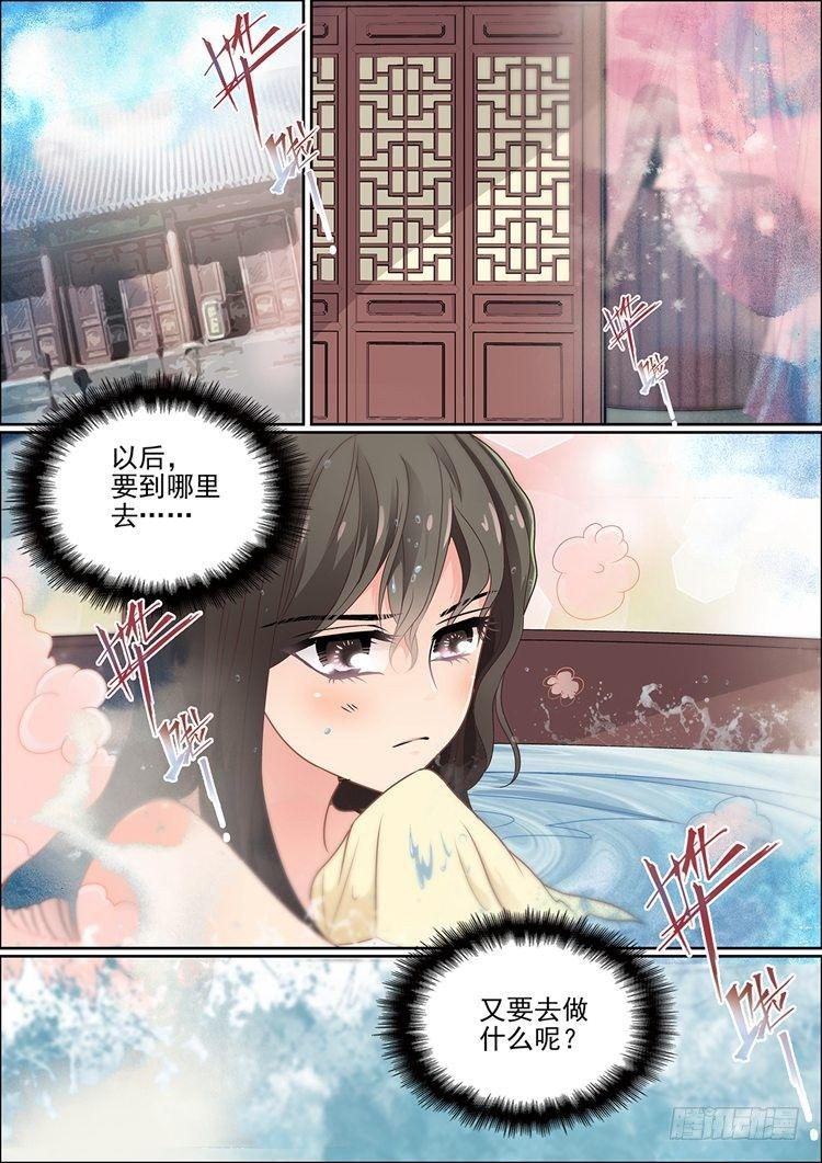 《瘟神与花》第十八话 忆 第7页