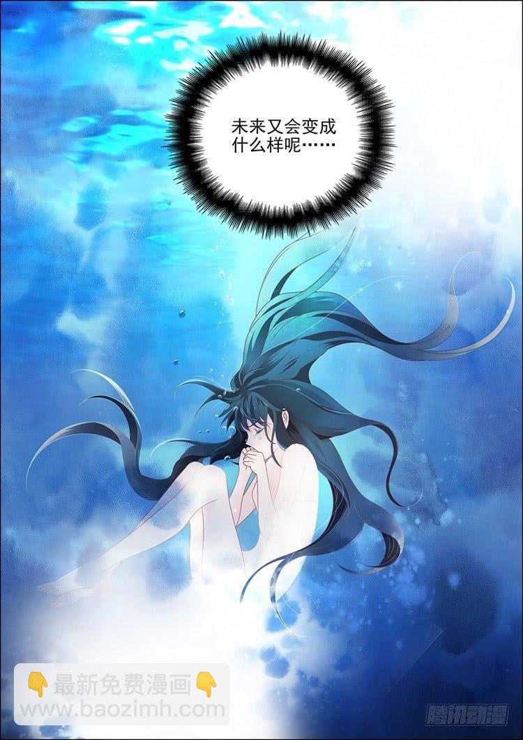 《瘟神与花》第十八话 忆 第8页