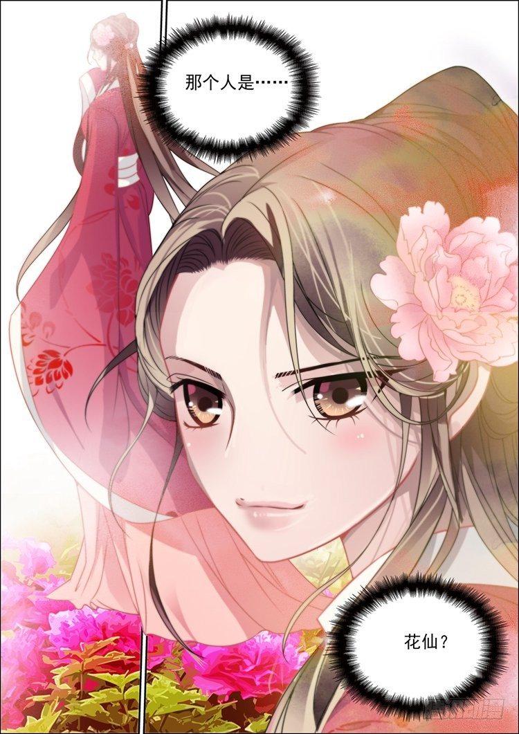 《瘟神与花》第十九话 爱妻 第10页