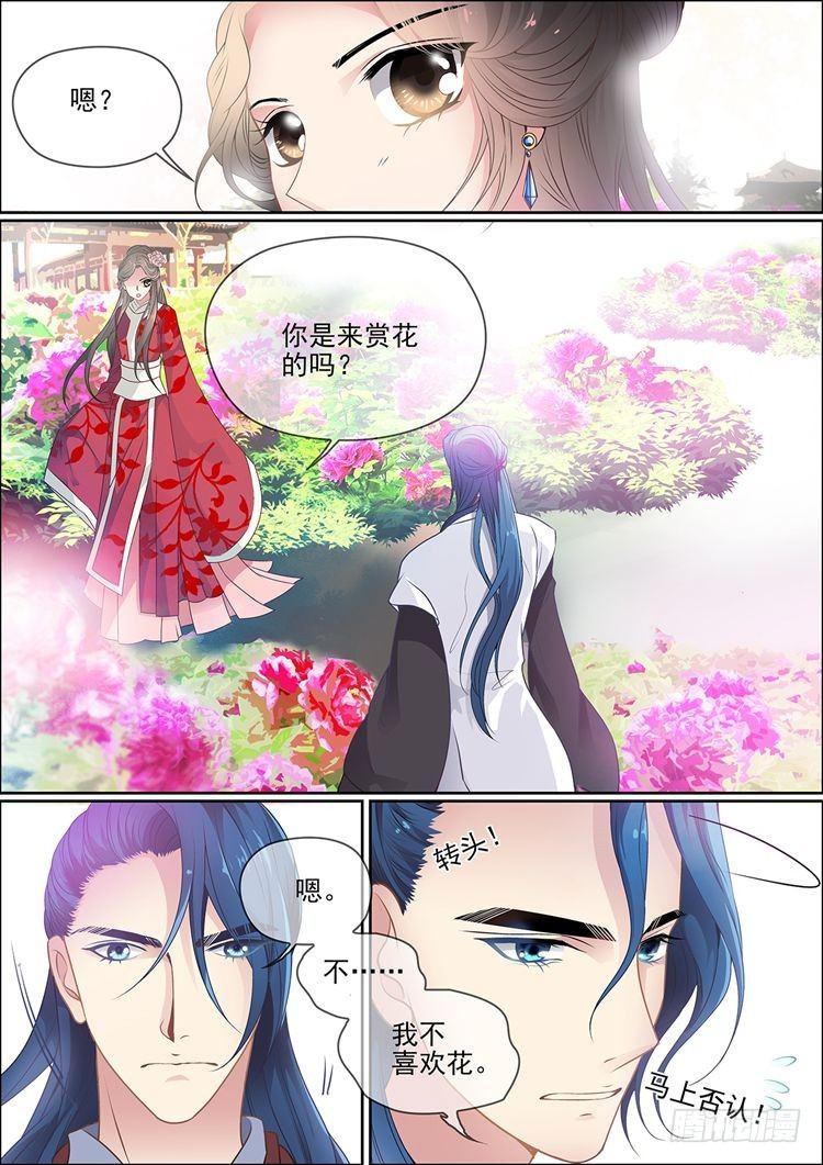 《瘟神与花》第十九话 爱妻 第11页