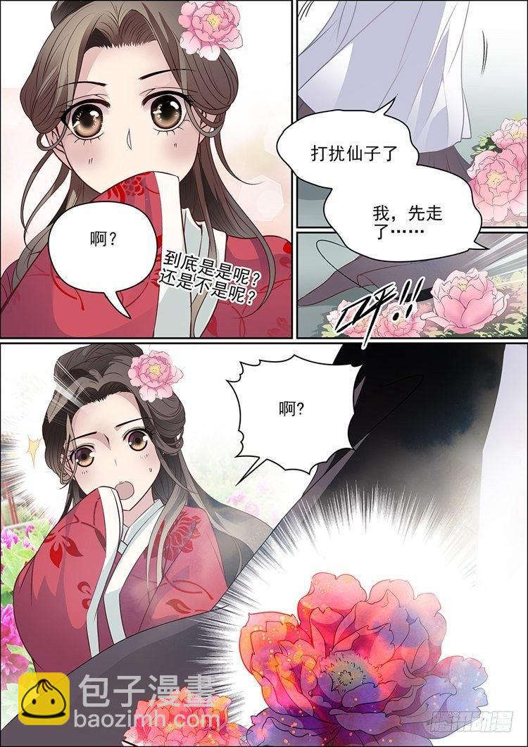 《瘟神与花》第十九话 爱妻 第12页