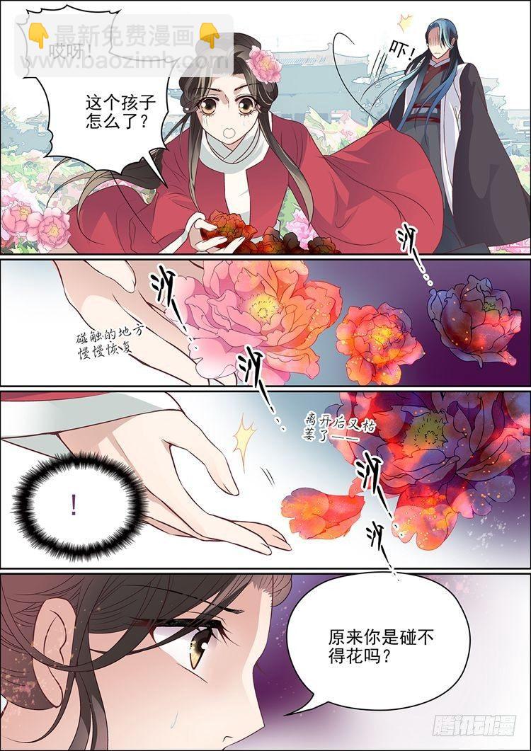 《瘟神与花》第十九话 爱妻 第13页