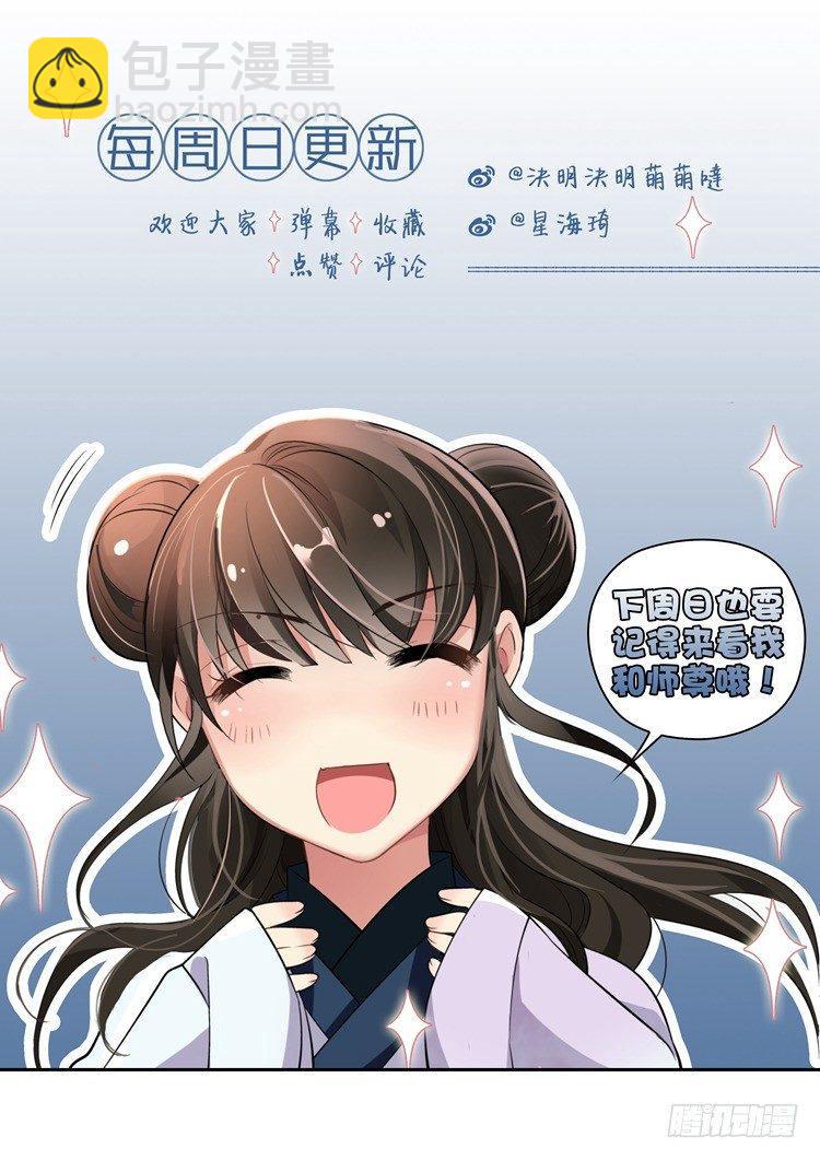 《瘟神与花》第十九话 爱妻 第14页