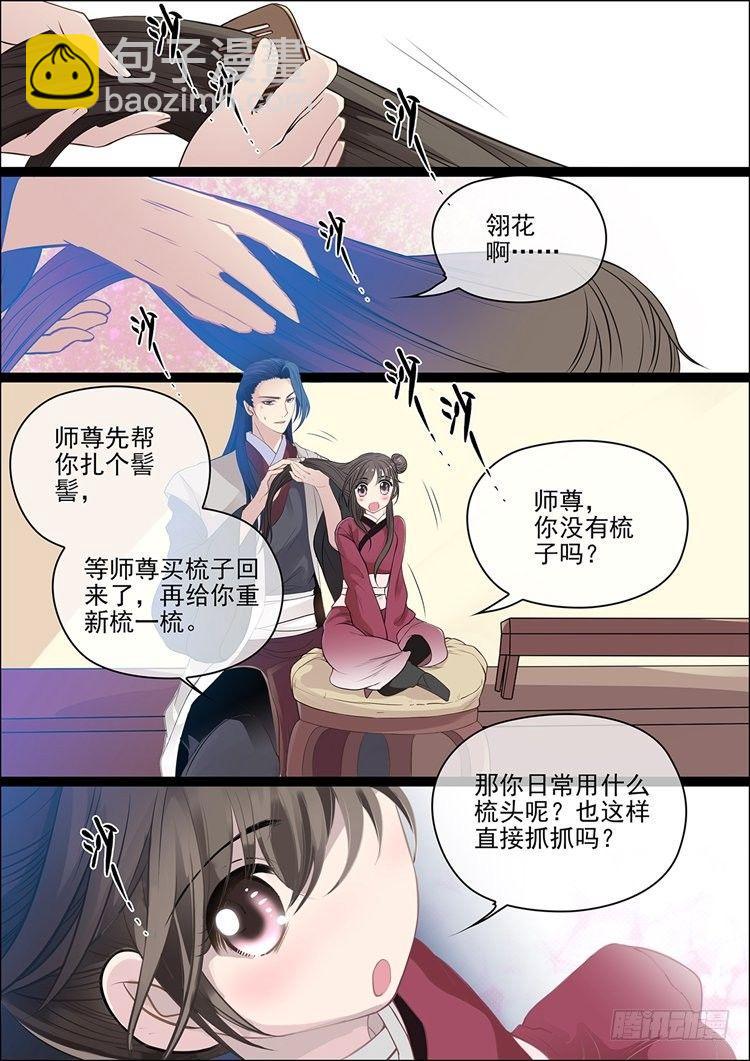 《瘟神与花》第十九话 爱妻 第2页