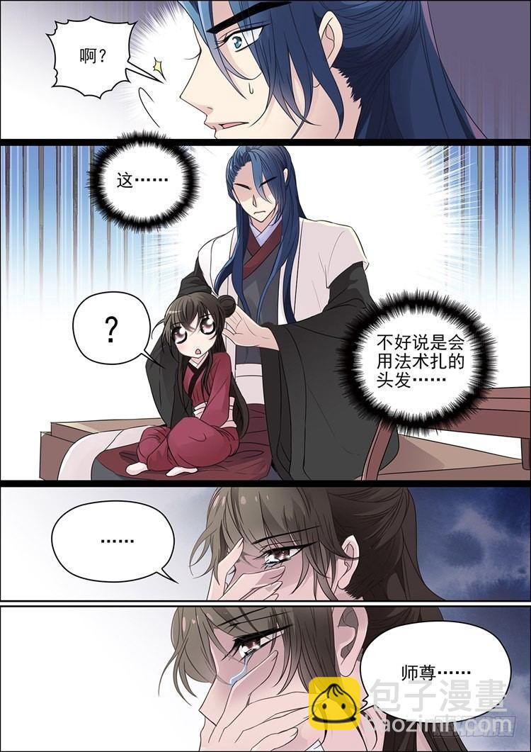 《瘟神与花》第十九话 爱妻 第3页
