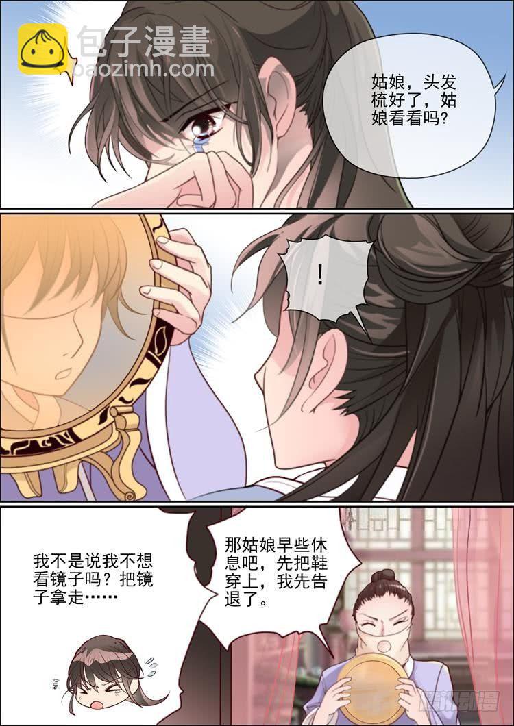 《瘟神与花》第十九话 爱妻 第4页