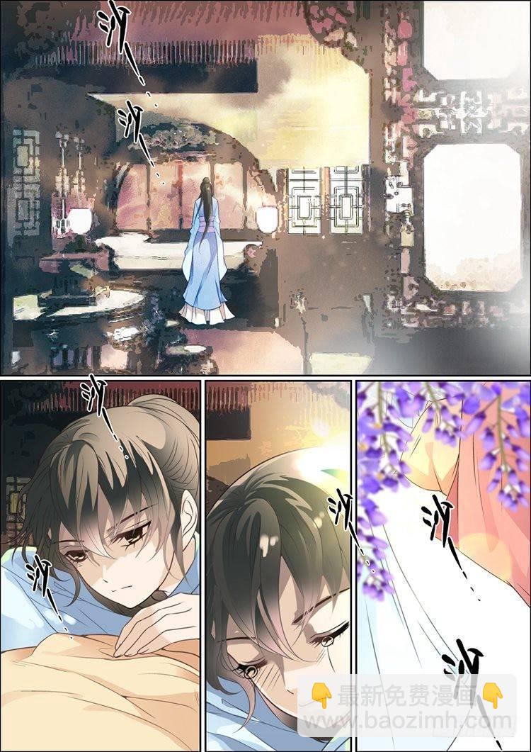 《瘟神与花》第十九话 爱妻 第6页
