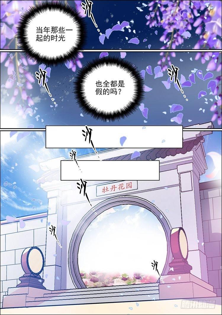 《瘟神与花》第十九话 爱妻 第8页