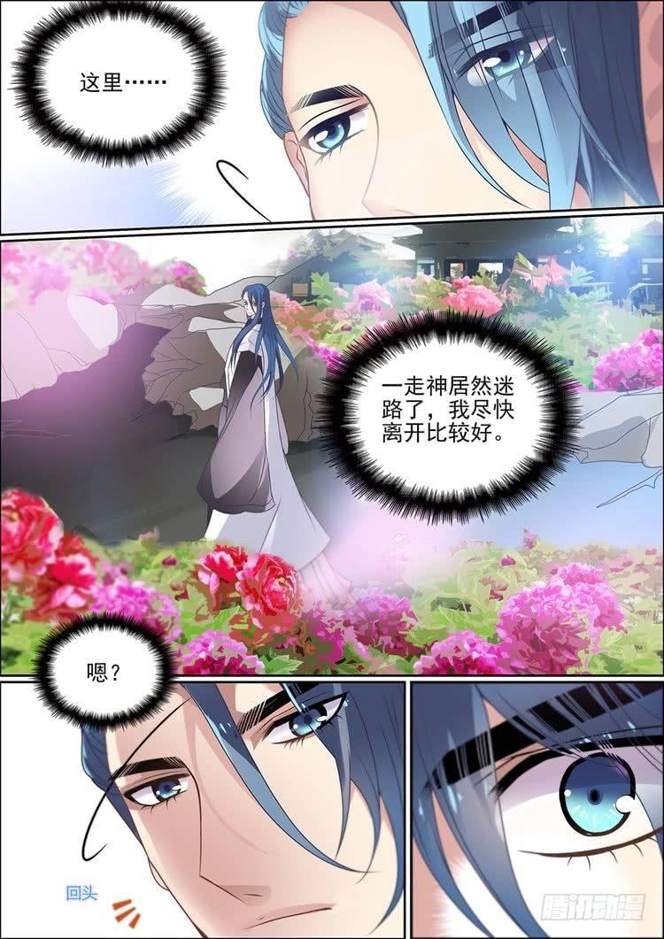 《瘟神与花》第十九话 爱妻 第9页