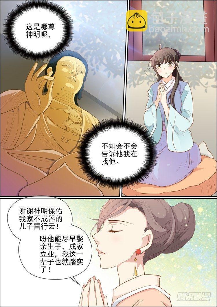 《瘟神与花》第二十三话 第10页