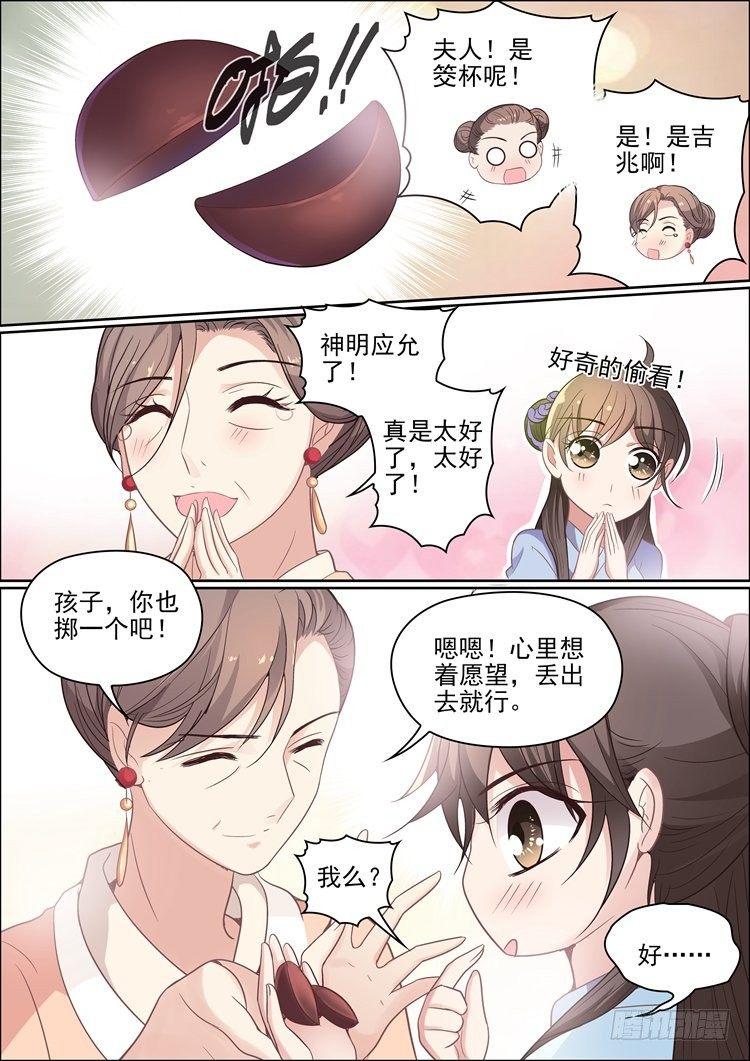《瘟神与花》第二十三话 第11页