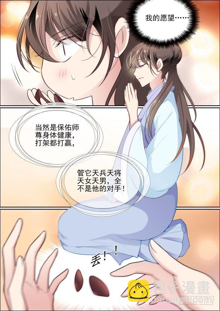 《瘟神与花》第二十三话 第12页