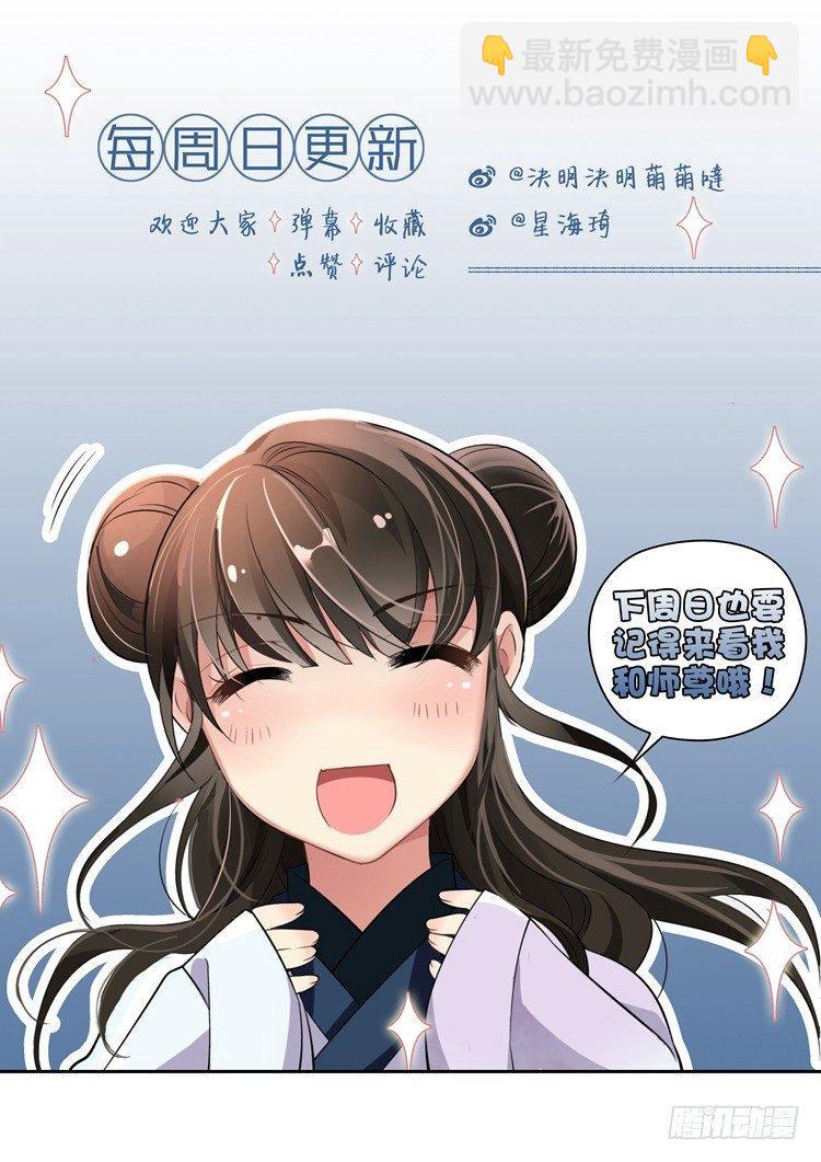 《瘟神与花》第二十三话 第13页
