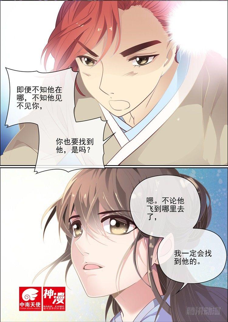 《瘟神与花》第二十三话 第1页