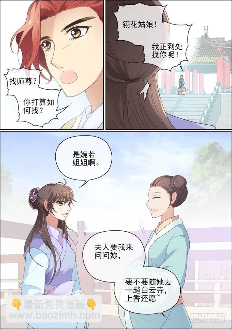 《瘟神与花》第二十三话 第2页