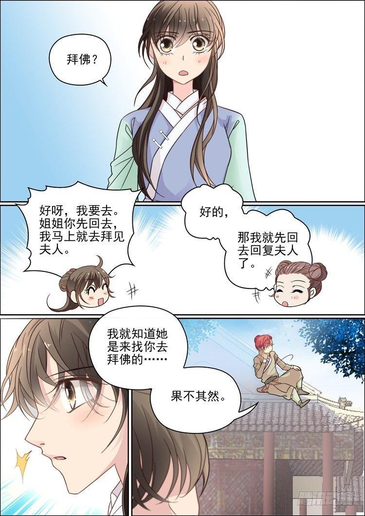 《瘟神与花》第二十三话 第3页