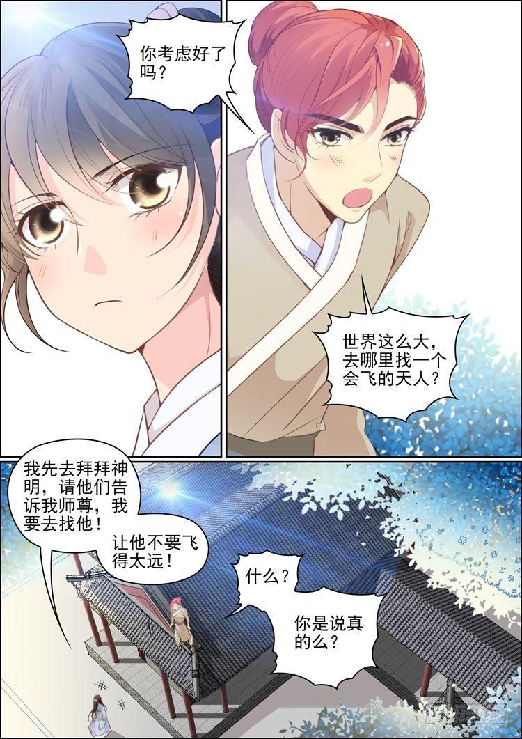 《瘟神与花》第二十三话 第4页
