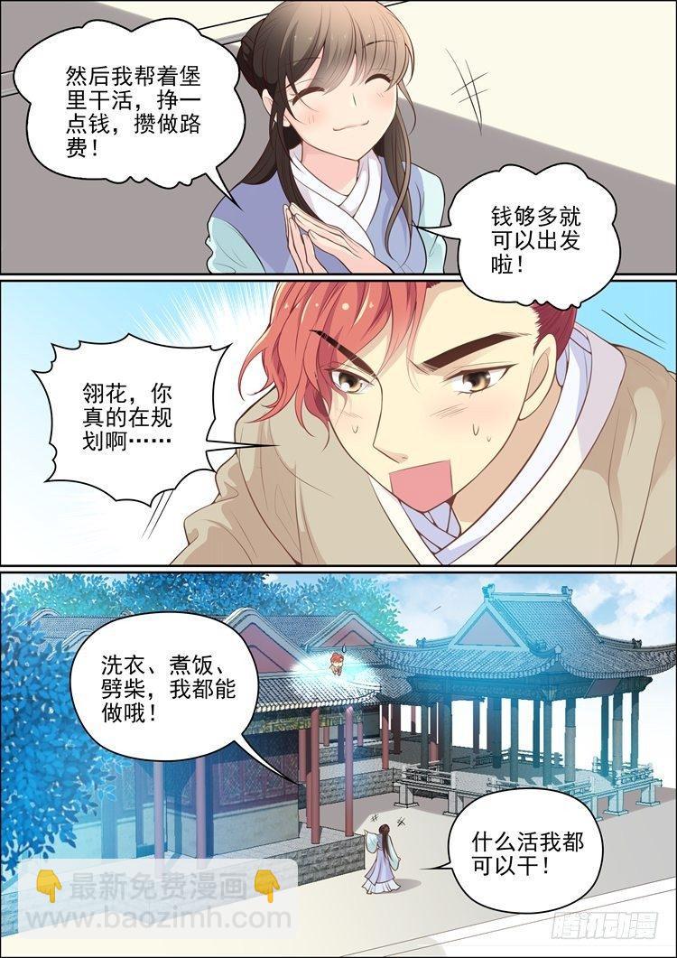 《瘟神与花》第二十三话 第5页