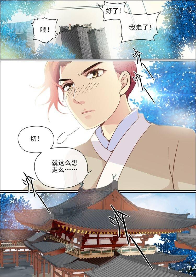 《瘟神与花》第二十三话 第6页