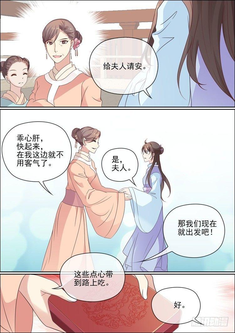 《瘟神与花》第二十三话 第7页