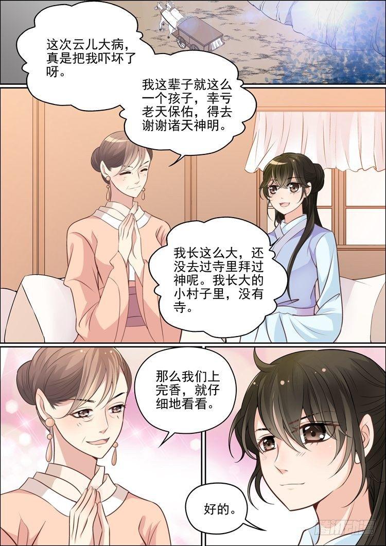 《瘟神与花》第二十三话 第8页