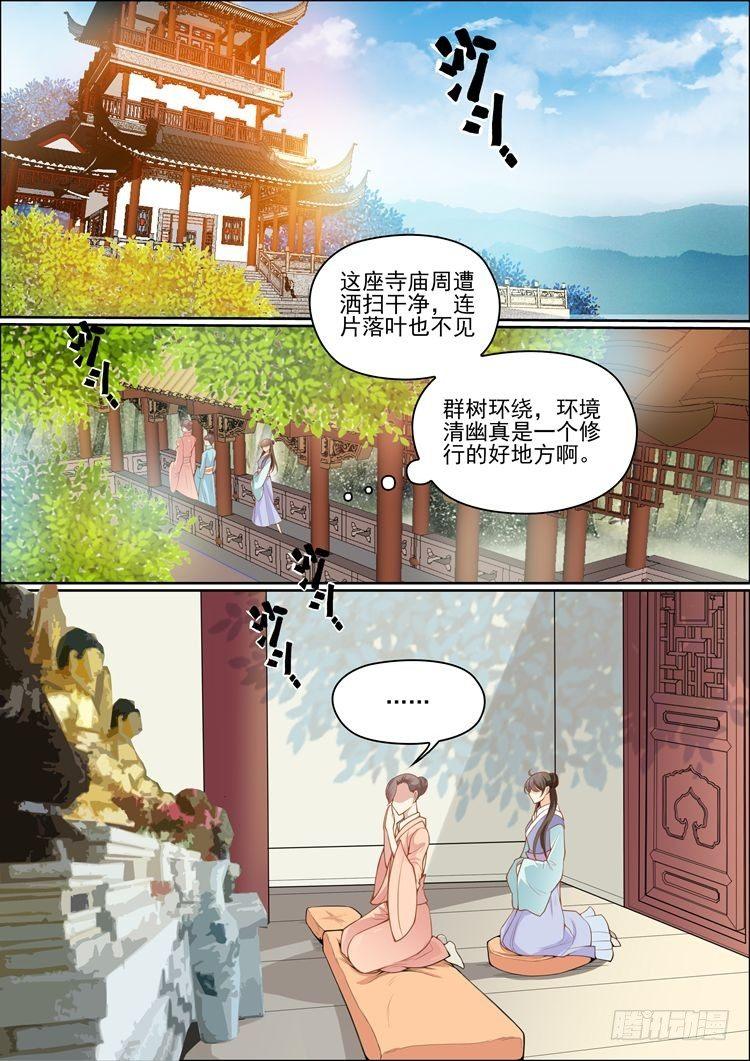 《瘟神与花》第二十三话 第9页