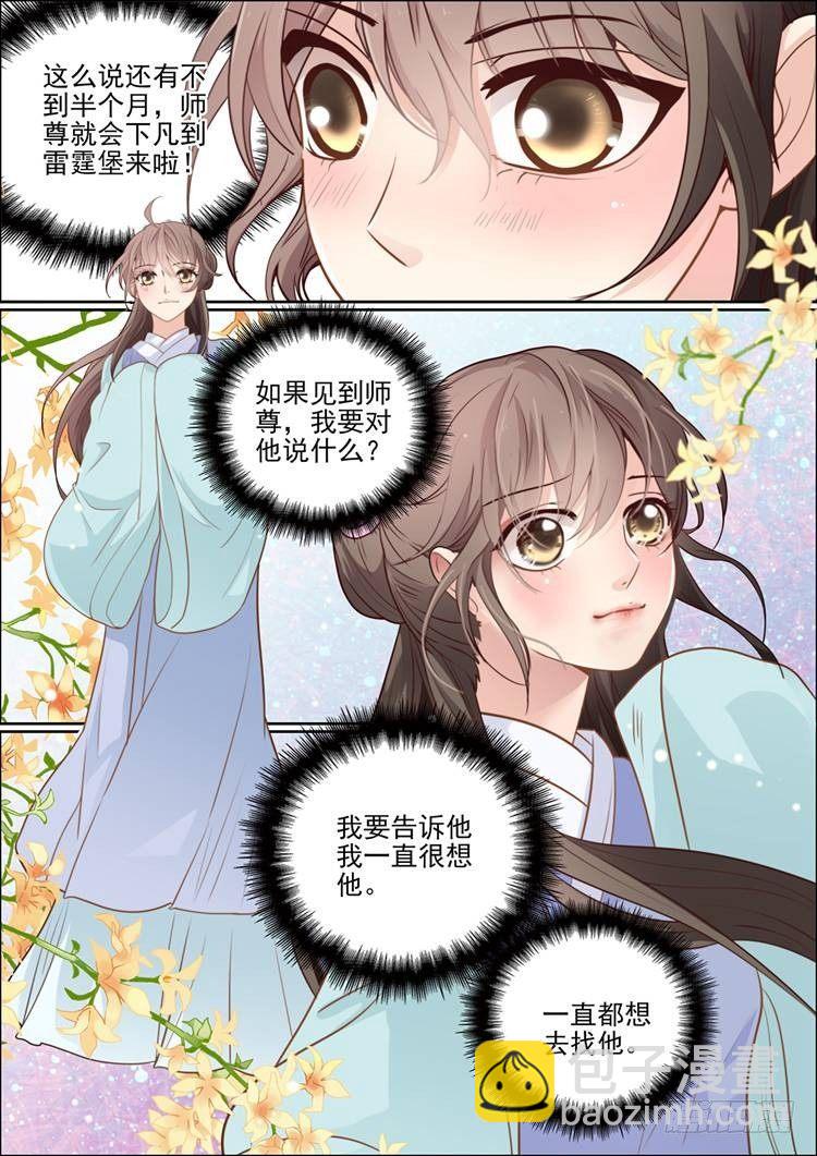 《瘟神与花》第二十四话 第10页