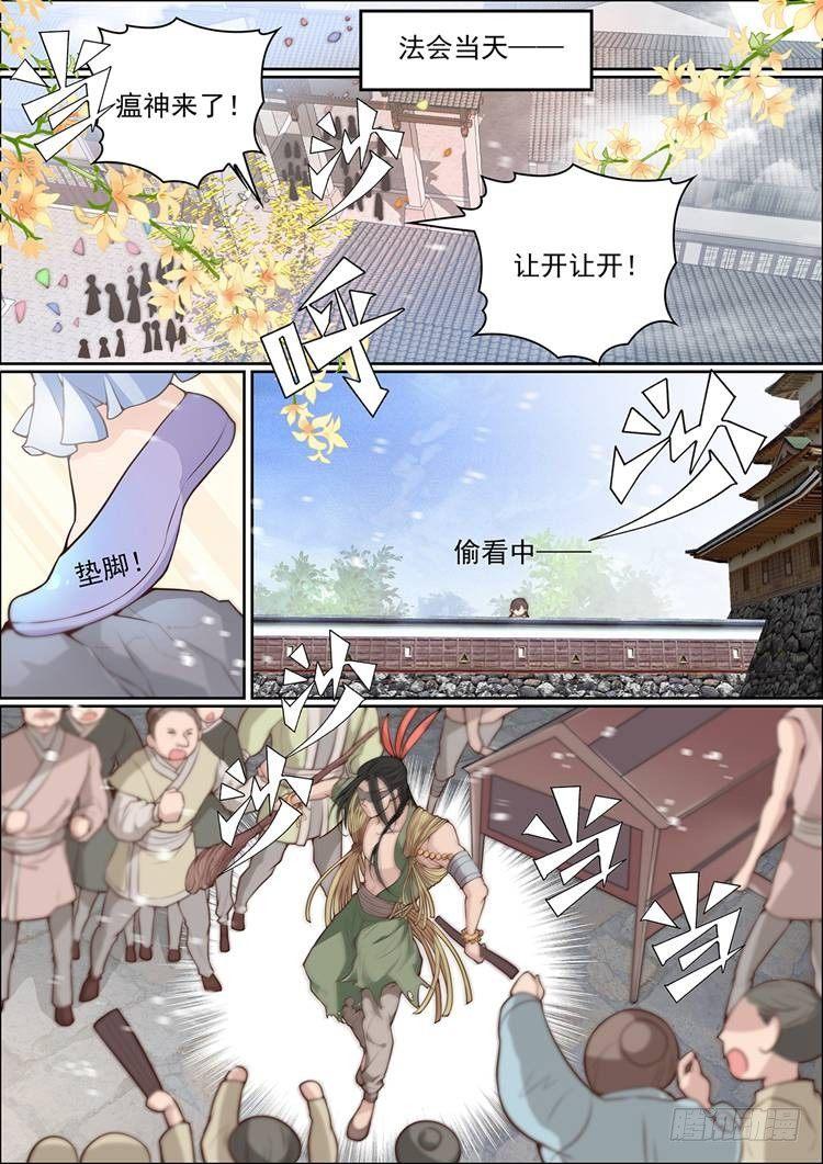 《瘟神与花》第二十四话 第11页