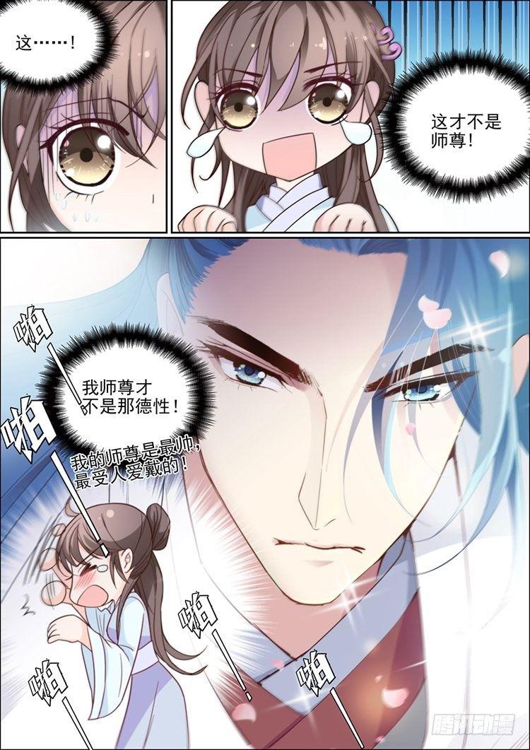 《瘟神与花》第二十四话 第12页