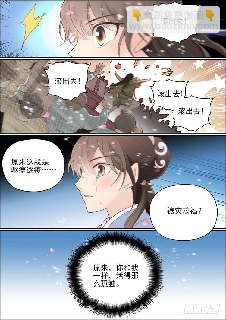 《瘟神与花》第二十四话 第13页