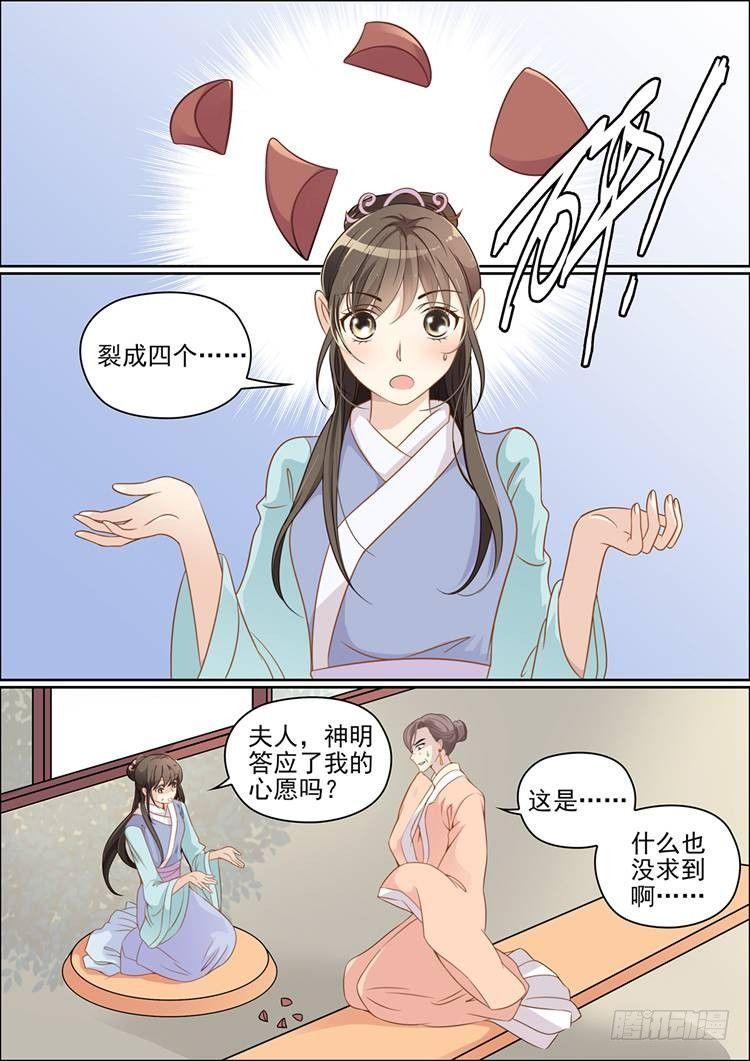 《瘟神与花》第二十四话 第2页