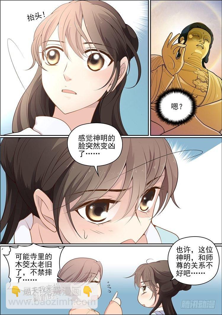 《瘟神与花》第二十四话 第3页