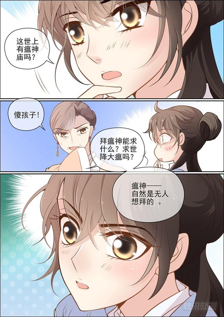 《瘟神与花》第二十四话 第4页