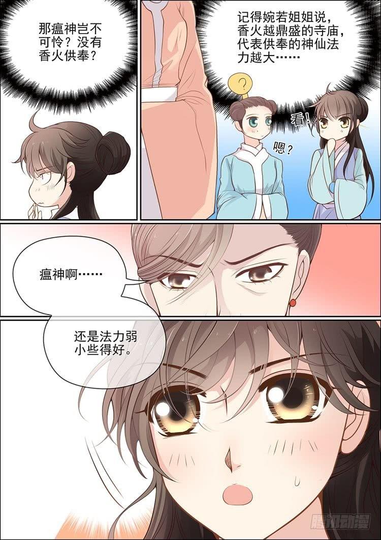 《瘟神与花》第二十四话 第5页