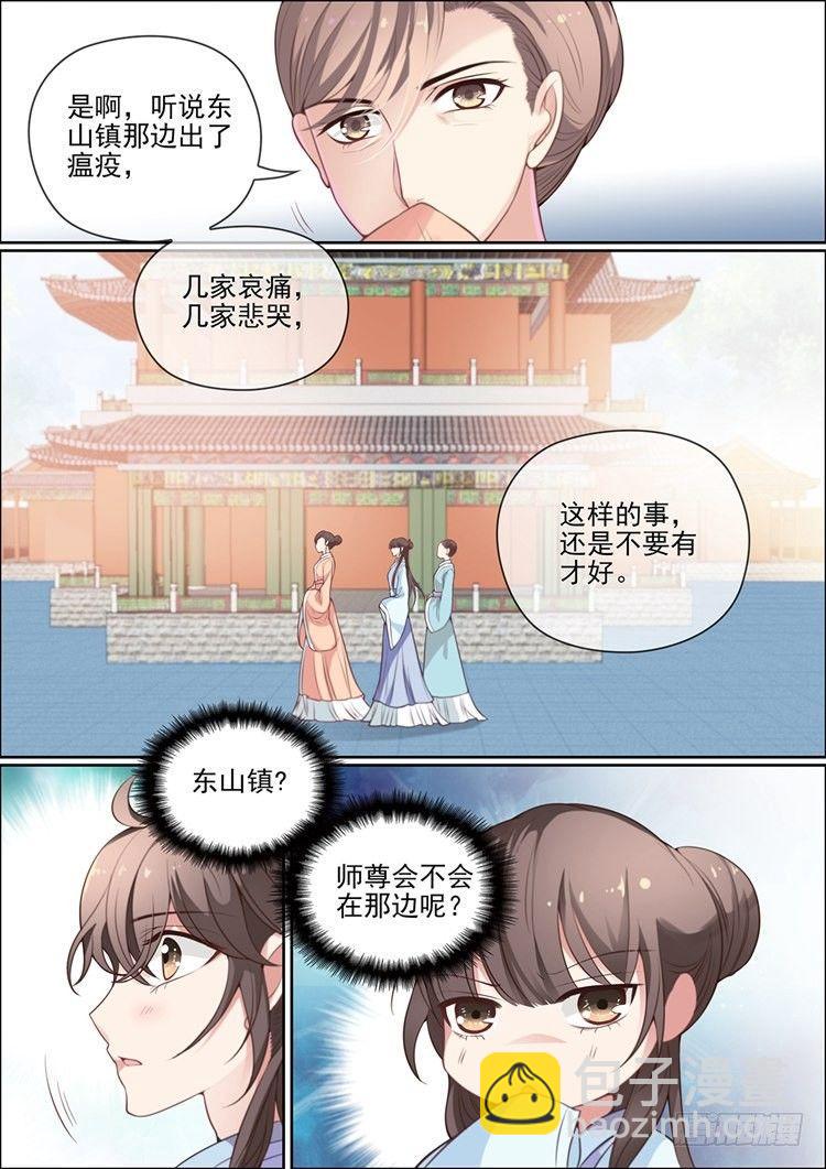 《瘟神与花》第二十四话 第6页