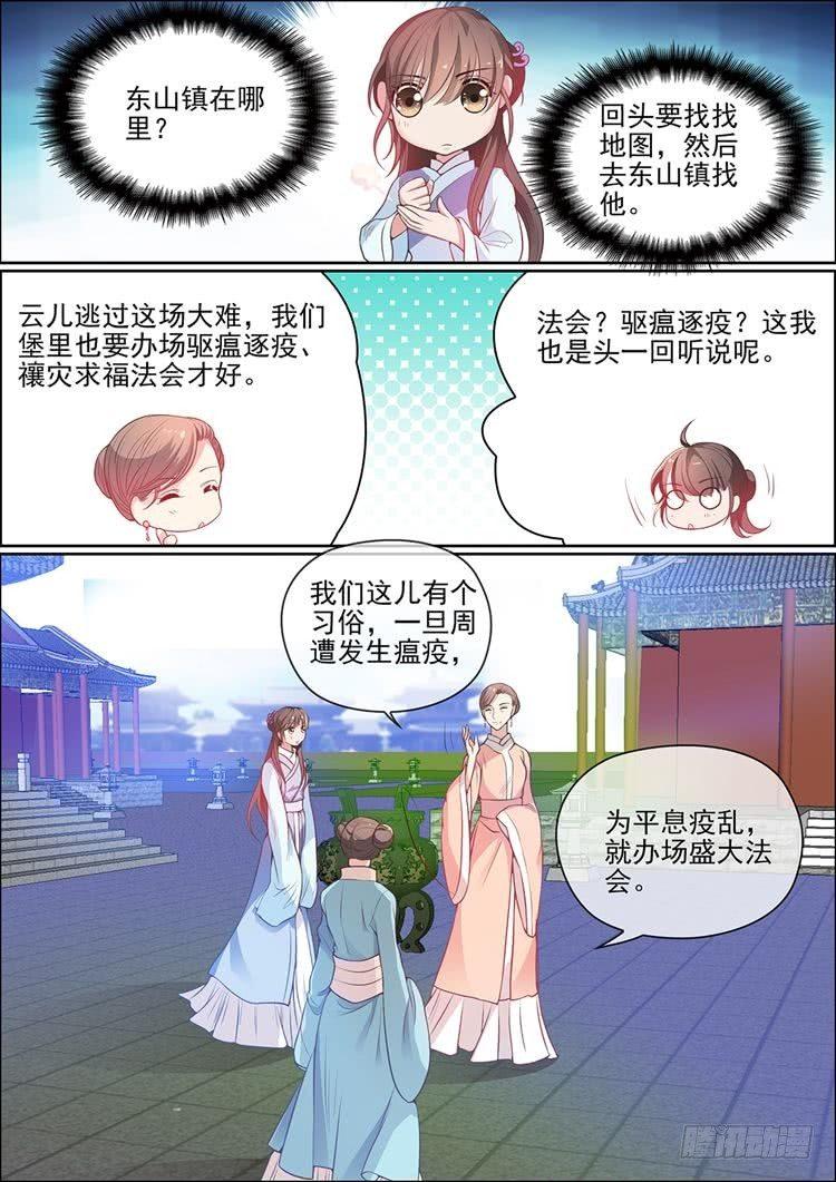 《瘟神与花》第二十四话 第7页